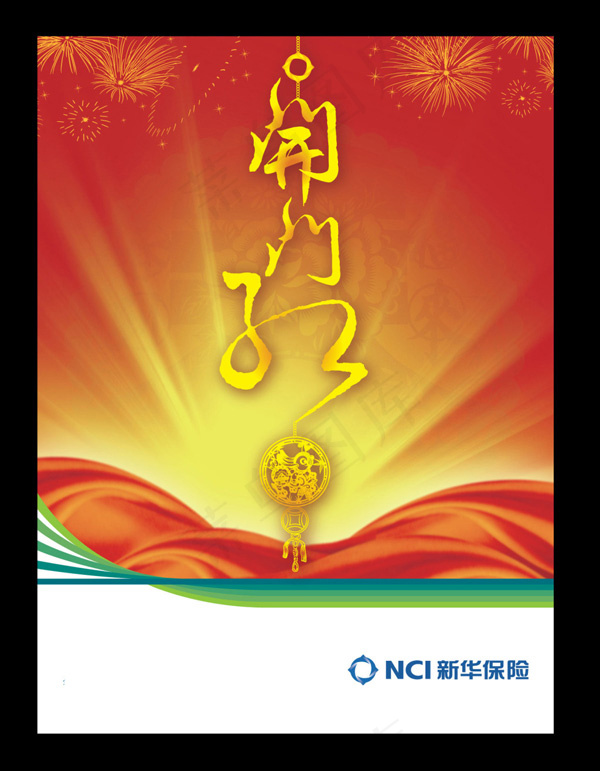 新华保险开门红ai矢量模版下载
