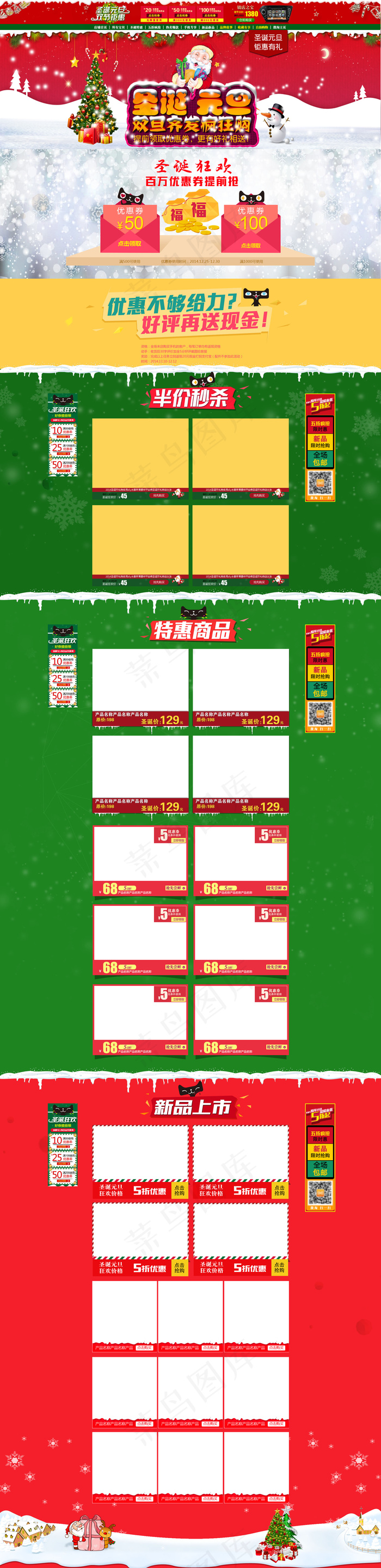 淘宝圣诞元旦首页装修模板设计psd模版下载