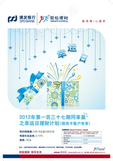 浦发银行理财海报矢量图