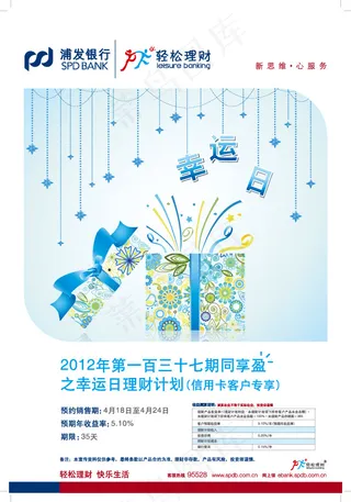 浦发银行理财海报矢量图