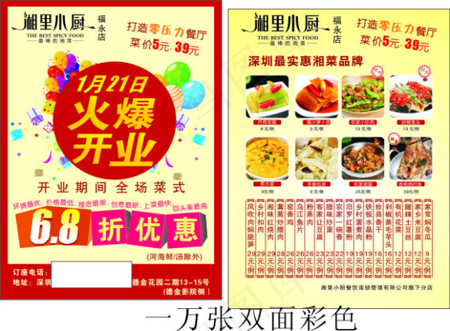 饮食传单(594X420)cdr矢量模版下载