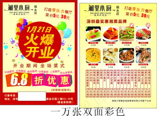 饮食传单(594X420)cdr矢量模版下载