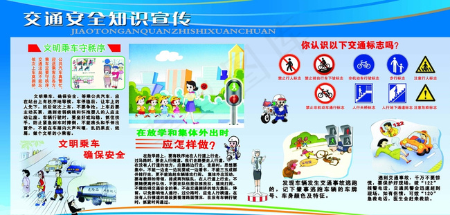 安全展板图片