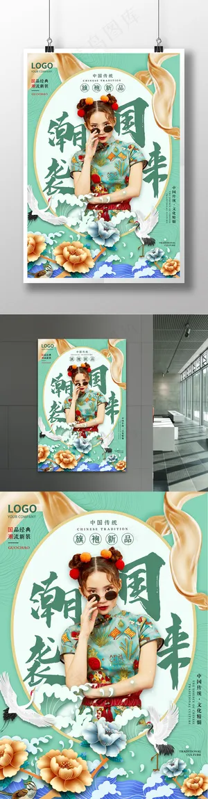 简洁国潮花朵丝带海报设计