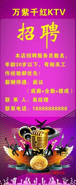 ktv招聘图片