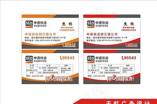 申通名片新版2图片