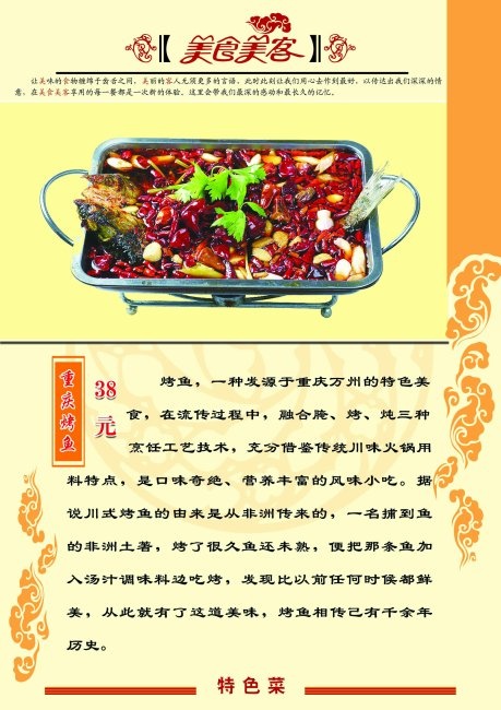 菜谱之重庆烤鱼psd模版下载