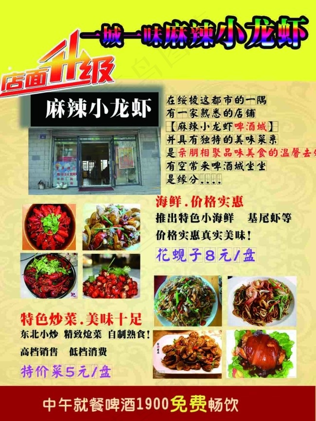 一城一味小龙虾