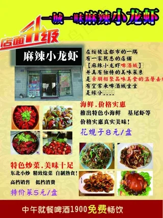 一城一味小龙虾