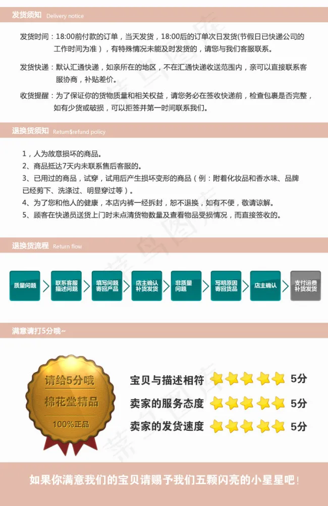 淘宝完整详情购物须知五分好评粉色简...psd模版下载