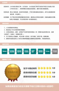 淘宝完整详情购物须知五分好评粉色简...