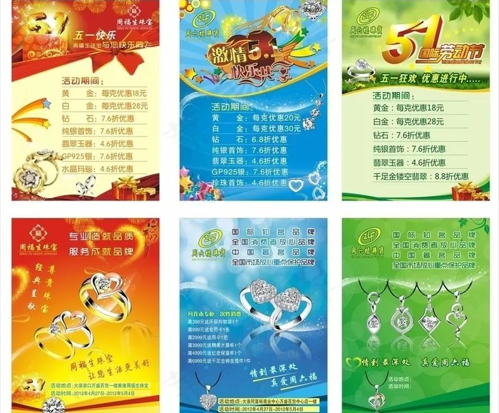 五一宣传单图片cdr矢量模版下载