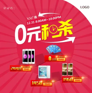 淘宝抢购秒杀活动宣传海报