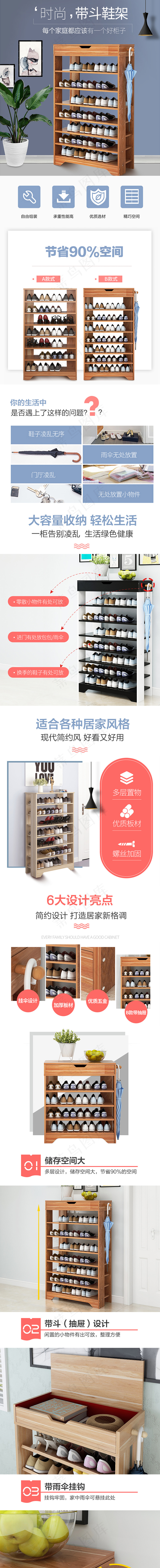 家用多层实木鞋柜淘宝详情页模板psd模版下载