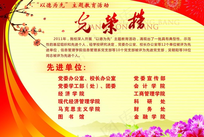 光荣榜图片(3118X2268(DPI:72))psd模版下载