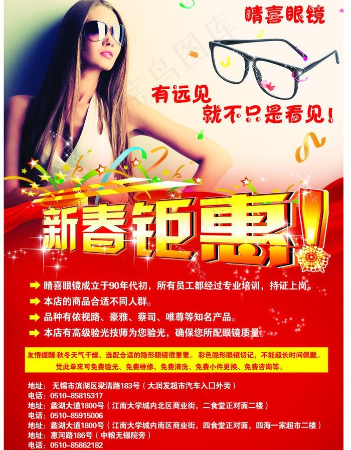 眼镜海报图片