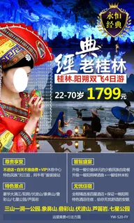 广西桂林阳朔旅游广告