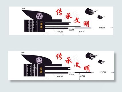 校园文化墙传承文明