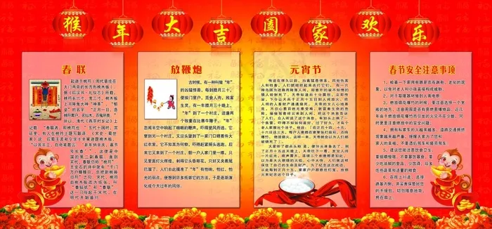 猴年大吉(6750X3150(DPI:76))psd模版下载