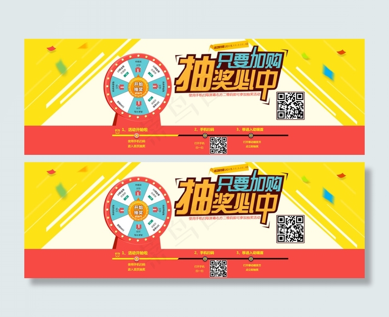加购抽奖活动图 抽奖活动 轮盘抽奖psd模版下载
