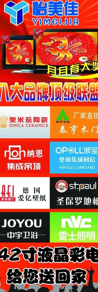 装饰城展架图片psd模版下载