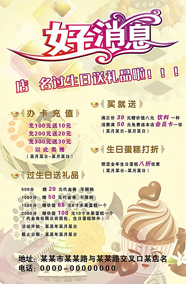 蛋糕店宣传海报图片(2381X3572(DPI:72))psd模版下载