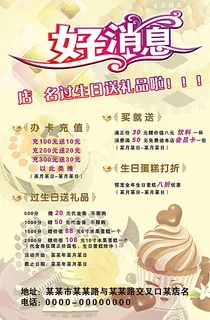 蛋糕店宣传海报图片