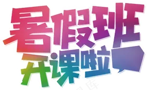 夏日旅游旅行社促销海报PNG字体