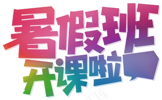 夏日旅游旅行社促销海报PNG字体