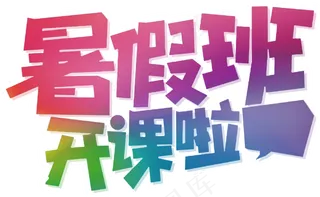 夏日旅游旅行社促销海报PNG字体