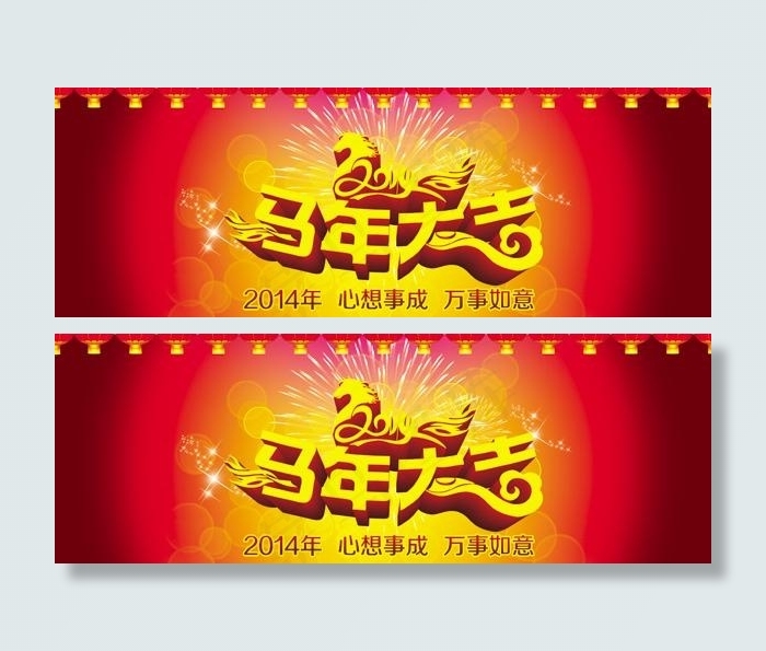 马年大吉PSD素材psd模版下载