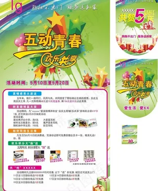 51活动内容全套图片