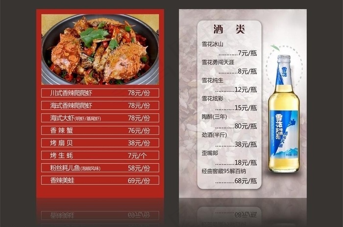 餐饮桌卡签图片(297X210)cdr矢量模版下载