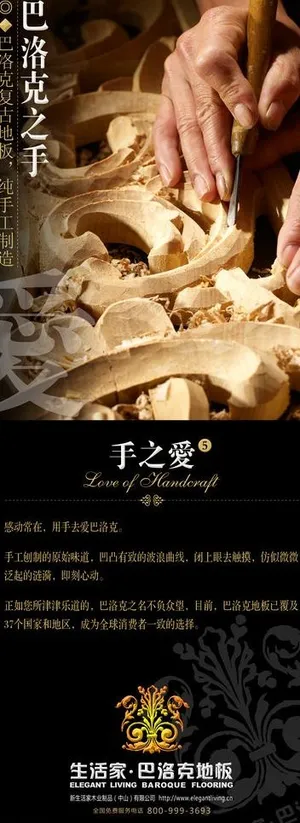 巴洛克地板海报图片