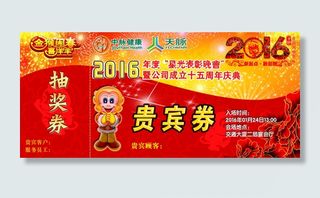 2016年年会入场券