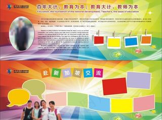 学校展板图片