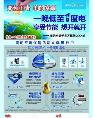 美的空调2013双节图片