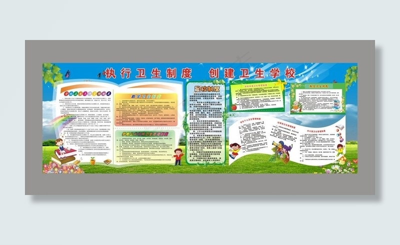 学校卫生制度板报图片cdr矢量模版下载