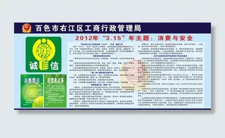 315消费安全板报图片