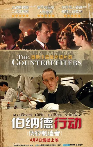 电影博纳德行动易拉宝图片