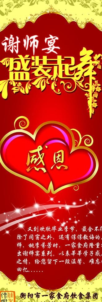 谢师宴x展架图片psd模版下载