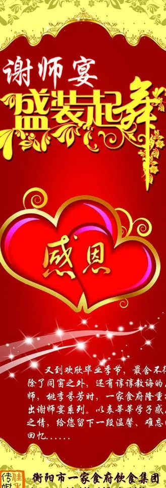 谢师宴x展架图片psd模版下载