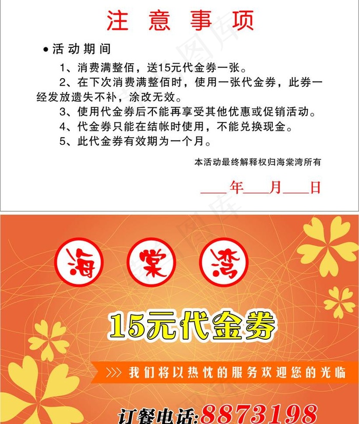 餐厅订餐卡片设计图片