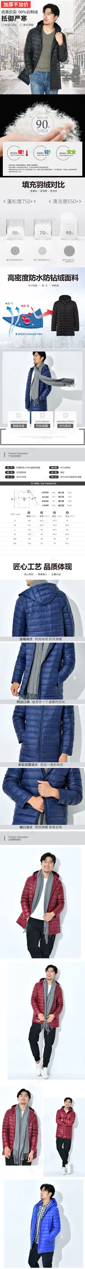 简约淘宝男装详情页服装宝贝描述