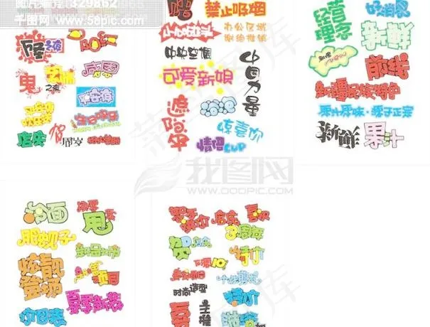 pop字体cdr矢量模版下载