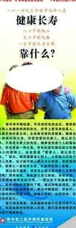 健康体检易拉宝图片