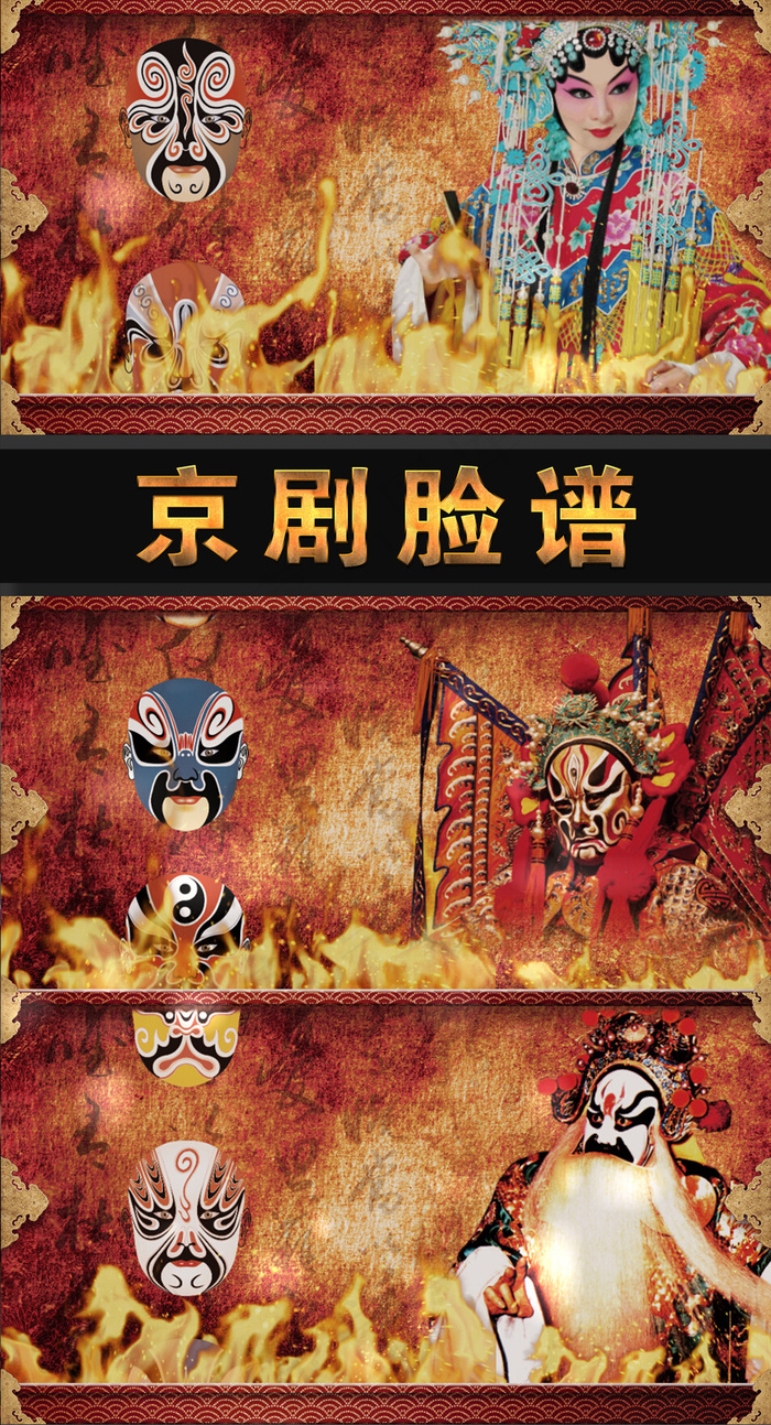 传统京剧脸谱视频下载