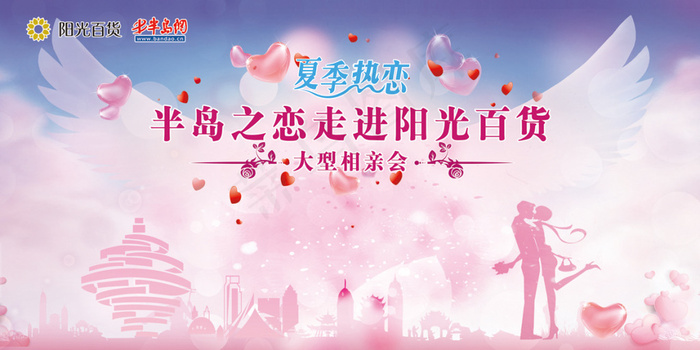 夏季热恋相亲背景板剪影粉色