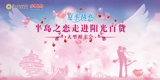 夏季热恋相亲背景板剪影粉色