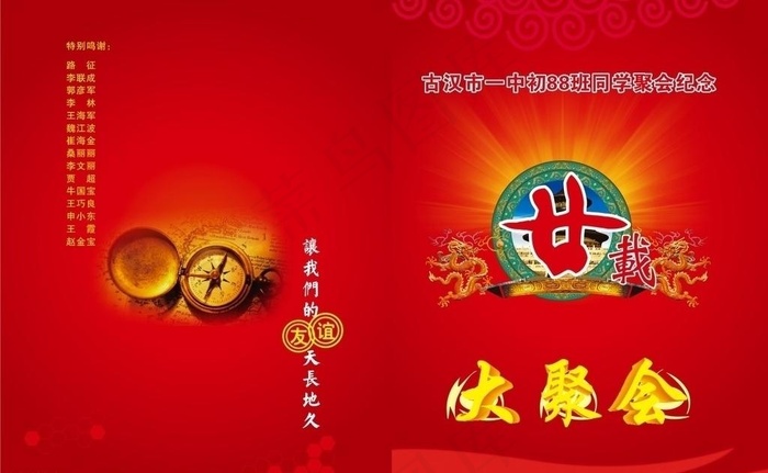 同学录封面图片
